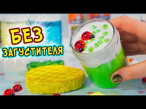 Видео: СЛАЙМ БЕЗ ЗАГУСТИТЕЛЯ. Странные РЕЦЕПТЫ СЛАЙМОВ от ПОДПИСЧИКОВ