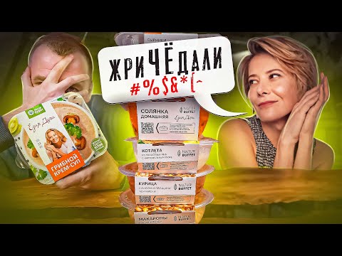 Видео: ЖРИЧЁДАЛИ | Пародия на  "ЕДУ" от Юлии Высоцкой | НатурБуфет