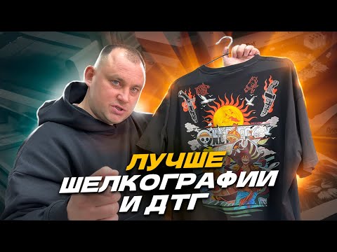 Видео: Печатает даже деньги! DTF принтер, что это? ДТФ печать на футболке, как это работает? Технология ДТФ