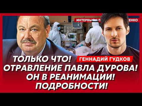 Видео: Гудков. Покушение на Путина! Идут расправы над генералами! Танки в Минске: Путин сносит Лукашенко