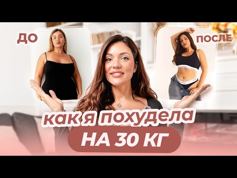 Видео: минус 30 кг | моя история, ошибки, лайфхаки | кето диета