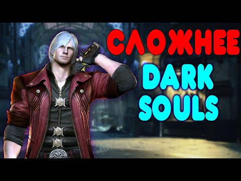 Видео: БАЛДЕЖНОЕ ПРОХОЖДЕНИЕ Devil May Cry 4