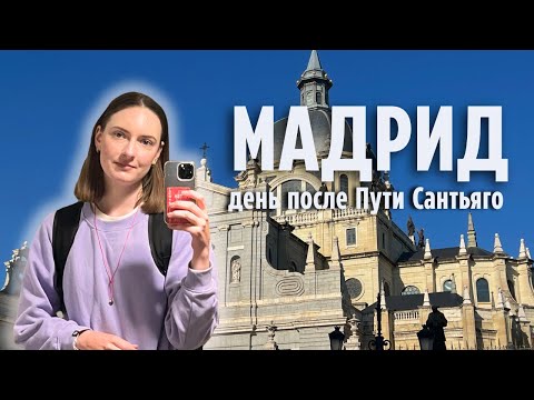Видео: Лучше бы осталась на день в Сантьяго | Ощущения после пути