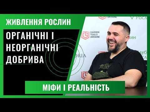 Видео: «Деды так удобряли!» Правда об "экологических удобрениях" и "страшной химии" - мнение эксперта