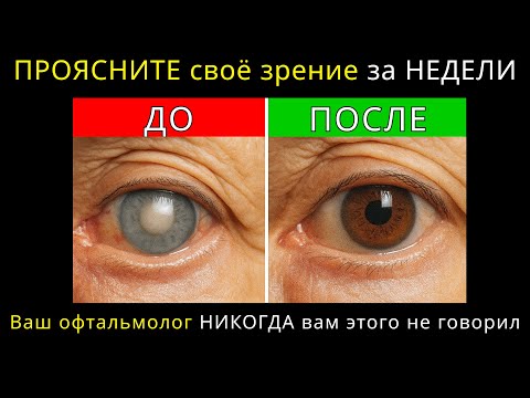 Видео: Пища № 1, которая ЕСТЕСТВЕННО ЗАЩИЩАЕТ ваши глаза и сетчатку
