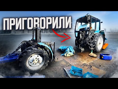 Видео: ВСЁ ХУЖЕ ЧЕМ Я ДУМАЛ ! Ремонт трактора мтз 82 и его ПРИГОВОР