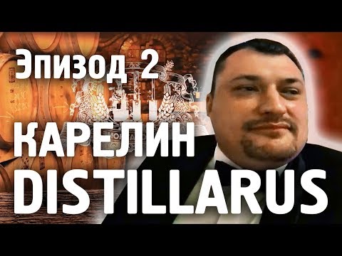 Видео: DISTILLARUS кедровка. БОЛЬШОЕ видео про маленького человека