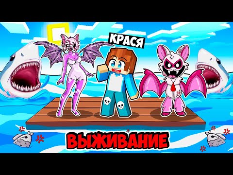 Видео: ВЫЖИВАНИЕ НА ПЛОТУ С ВЛЮБЛЕННОЙ РЕЙБИ БЕЙБИ В МАЙНКРАФТ! КРАСЯ RAYBY BABY SAXOSAURUS MINECRAFT