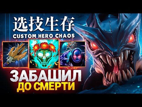 Видео: ЛЕНС СОБРАЛ СЛАРДАРА ЧЕРЕЗ БЕСКОНЕЧНЫЙ БАШ в Custom Hero Chaos