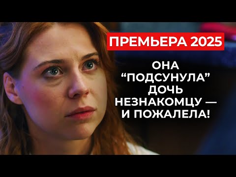 Видео: 💔 20 ЛЕТ БРАКА — В МУСОР! А ОНА СТАЛА ЖЕНЩИНОЙ, О КОТОРОЙ МЕЧТАЮТ ВСЕ: ЛУЧШАЯ ДРАМА ГОДА! | Премьера