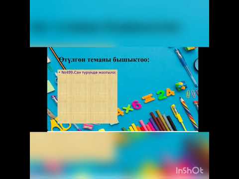 Видео: Процент.Сандын процентин табуу