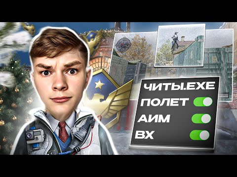 Видео: Я НАШЕЛ ЛЕГАЛЬНЫЕ ЧИТЫ в WARFACE!