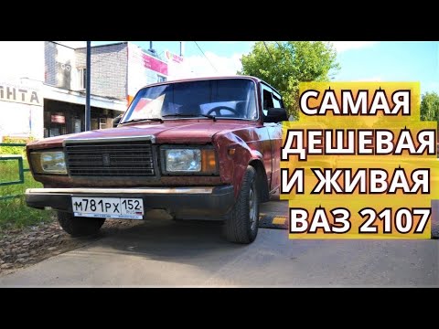 Видео: КУПИЛ ВАЗ 2107 ОНЛАЙН перепродал ее и остался с запчастями!