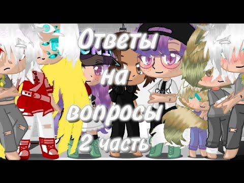 Видео: ответы на вопросы 2 часть! Спасибочки всем, кто писал вопросы 🤗☺️! #fip #рек #ответынавопросы#2часть