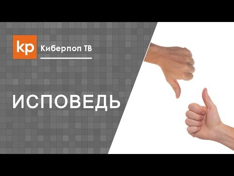 Видео: Трудности при подготовке к исповеди