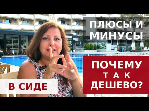 Видео: 😍 ОТЛИЧНАЯ ПЯТЕРКА ЗА КОПЕЙКИ. LINDA RESORT HOTEL - СИДЕ, АНТАЛИЯ, ТУРЦИЯ.