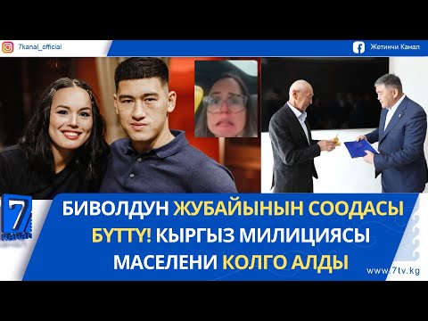Видео: КЕЧКИ ЖАҢЫЛЫКТАР 22.10.25. КАМЧЫБЕК ТАШИЕВ МУЗЫКА МУГАЛИМИНЕ БАТИР БЕЛЕК КЫЛДЫ