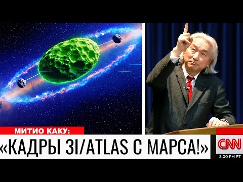 Видео: ПЕРВЫЕ КАДРЫ ПРОЛЁТА 3I/ATLAS У МАРСА НАМЁКАЮТ НА НЕЧТО СТРАННОЕ!