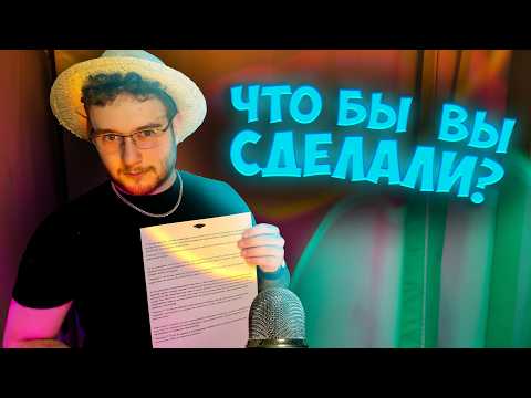 Видео: АСМР но что будет дальше?