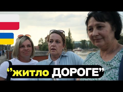 Видео: Скільки витрачаєте у ПОЛЬЩІ,Вроцлав? Вуличні інтервʼю