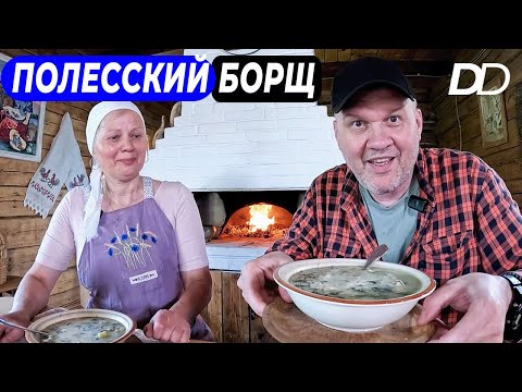 Видео: БЕЛОРУССКАЯ ХАРЧЕВНЯ В ПОЛЕСЬЕ! КУДЕСНИЦА АЛЕНА ГОТОВИТ БОРЩ В ПЕЧИ И ГОВОРИТ: "МЫ НЕ БУЛЬБАШИ!"