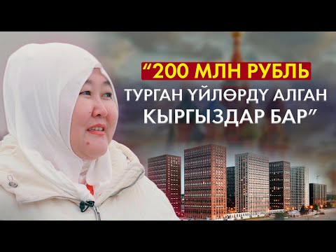 Видео: Москва: 9 жылда 9 миңдей адамды үйлүү кылган Зарита