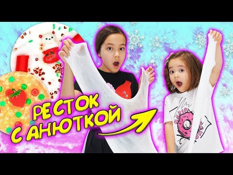 Видео: ВПЕРВЫЕ ДЕЛАЮ РЕСТОК С АНЕЙ/СЛАЙМЫ К НОВОМУ ГОДУ/Видео Мария ОМГ