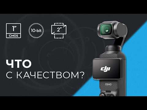 Видео: DJI Osmo Pocket 3 | ЗАМЕНИТ основную камеру? Тесты качества видео