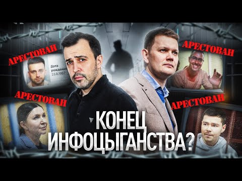 Видео: КОНЕЦ ЭПОХИ ИНФОЦЫГАН: кто будет сидеть? (feat. Геннадий Кузьмин)