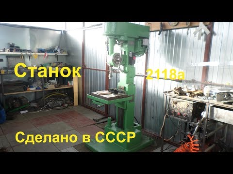 Видео: Восстановление сверлильного станка 2118а.