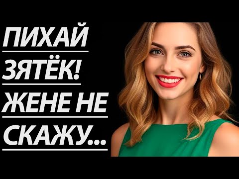 Видео: 🔥ТЁЩА ТОГДА БЫЛО ВМЕСТО ЖЕНЫ.. - Истории из жизни, Любовные истории, Аудиорассказ