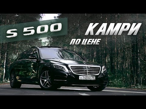 Видео: Обзор Mercedes S500 W222 / Понторезка для стариков | molchanov_u