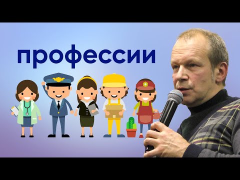 Видео: Полиглот английский: говорим о себе, профессии и работе. С чего начать разговор с англоговорящим