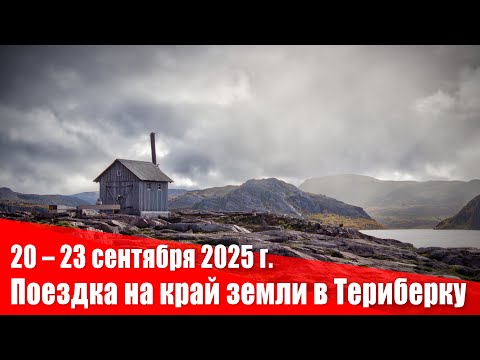 Видео: Териберка: На краю земли | Путешествие к Северному Ледовитому океану