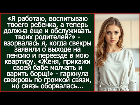 Видео: Я работаю, воспитываю твоего ребенка, а теперь должна еще и обслуживать твоих родителей?