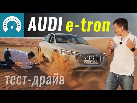 Видео: Зарыли Audi e-tron! Сам выедет? Тест-драйв