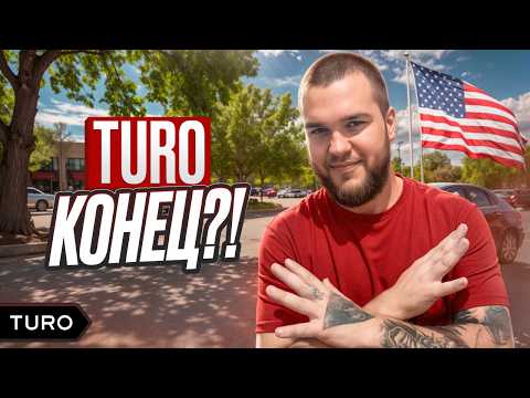 Видео: Аренда авто через Turo в США: Итоги 6 месяцев — стоит ли начинать в 2025?