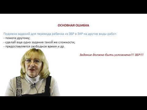 Видео: Д-26. Зоны актуального и ближайшего развития ребенка