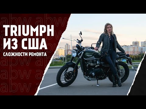 Видео: Мотоцикл Triumph: сложности ремонта