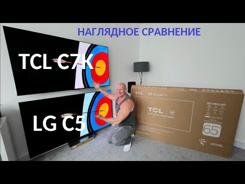 Видео: QD Mini LED против OLED | TCL C7K vs LG C5 OLED, я был в шоке! НЕОЖИДАННЫЙ РЕЗУЛЬТАТ! 
