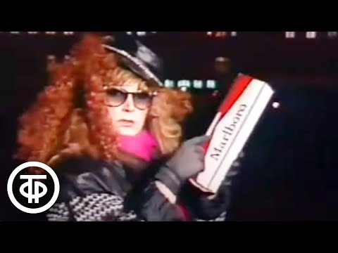 Видео: Алла Пугачева "Брось сигарету!" (1989)