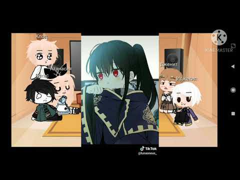 Видео: реакция ОЯСП на тик ток||1 часть||не оригинал||Gacha club||(чит.опис.)