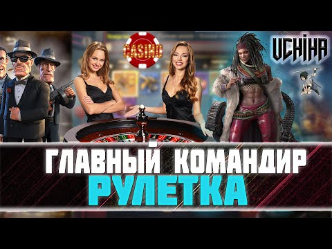 Видео: 💪| DOOMSDAY Last survivors | Главный Командир | Рулетка | Фаза 2 |  UCHIHA_TV |