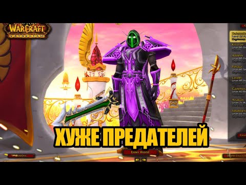 Видео: Что пошло не так: Анти-паладины