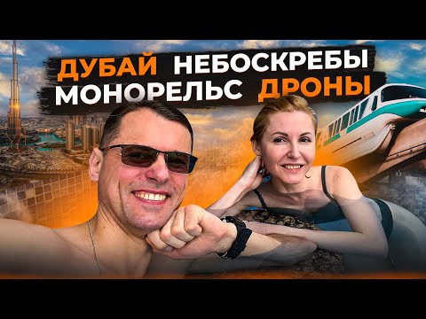 Видео: Дубай MARRIOTT 5 * | Монорельс Пальма-Джумейра  | Дубай Марина | Шоу Дронов | Авиамания