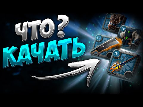 Видео: ЧТО ПРОКАЧАТЬ СНАЧАЛА | ГАЙД | АЛЬБИОН ОНЛАЙН | ALBION ONLINE | БИЛДЫ | ОРУЖИЯ И БРОНЯ