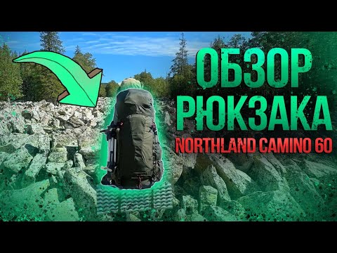 Видео: Рюкзак Northland Camino 60, обзор, опыт использования, что взял в поход по Таганаю
