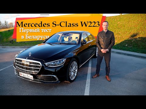 Видео: Mercedes S400D W223 Добро пожаловать в новую эру! Лучший из конкурентов на данный момент.