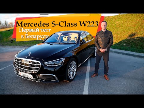 Видео: Mercedes S400D W223 Добро пожаловать в новую эру! Лучший из конкурентов на данный момент.