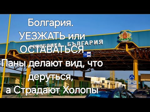 Видео: Что я узнал на границе. Почему не выехал. И так: МЫСЛИ В СЛУХ